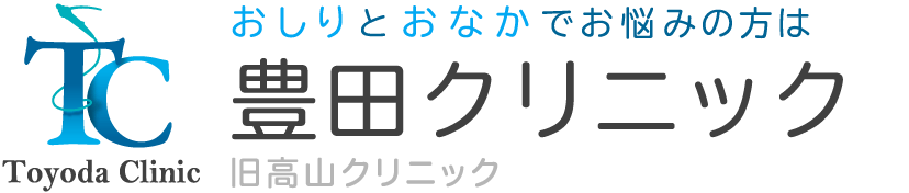 豊田クリニック